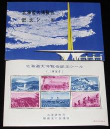 北海道博覧会記念シール　北海道地方 郵便友の会連合　1958/大蔵省印刷局製造