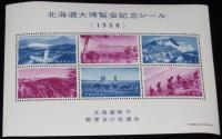 北海道博覧会記念シール　北海道地方 郵便友の会連合　1958/大蔵省印刷局製造