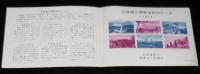 北海道博覧会記念シール　北海道地方 郵便友の会連合　1958/大蔵省印刷局製造