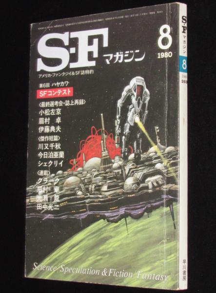 SFグラフィックス : パルプマガジン黄金時代のSFイラスト集