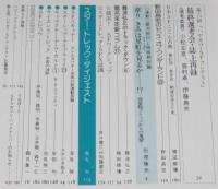SFマガジン 1980年8月号　石原藤夫/スタジオぬえ/スター・トレック/今日泊亜蘭