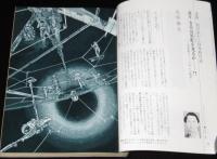 SFマガジン 1980年8月号　石原藤夫/スタジオぬえ/スター・トレック/今日泊亜蘭