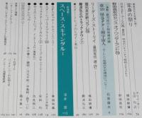 SFマガジン 1980年9月号　石原藤夫/スタジオぬえ/堀晃/クラーク/横田順彌