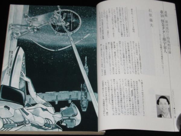 SFマガジン 1980年9月号 石原藤夫/スタジオぬえ/堀晃/クラーク SFマガジン 1980年9月号 石原藤夫/スタジオぬえ/堀晃/クラーク
