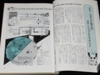 SFマガジン 1980年9月号　石原藤夫/スタジオぬえ/堀晃/クラーク/横田順彌