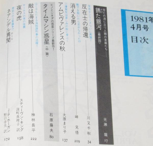 SFマガジン 1981年4月号 スタジオぬえ/天野嘉孝/萩尾望都