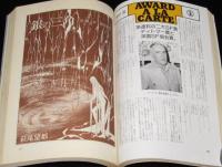 SFマガジン 1981年4月号　スタジオぬえ/天野嘉孝/萩尾望都/スティーヴン・キング