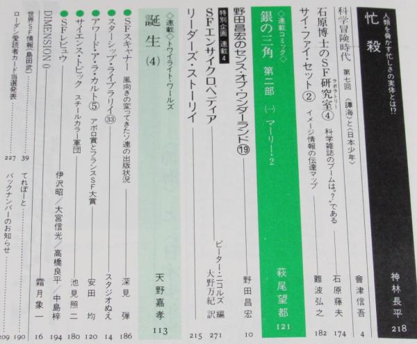 SFマガジン 1981年6月号 スタジオぬえ/天野嘉孝/萩尾望都/栗本薫 SFマガジン 1981年6月号 スタジオぬえ/天野嘉孝/萩尾望都/栗本薫