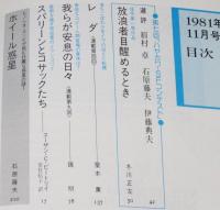 SFマガジン 1981年11月号　スタジオぬえ/天野嘉孝/萩尾望都/栗本薫/那珂良二