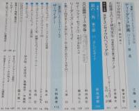 SFマガジン 1981年11月号　スタジオぬえ/天野嘉孝/萩尾望都/栗本薫/那珂良二