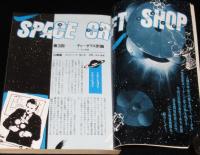 SFマガジン 1981年11月号　スタジオぬえ/天野嘉孝/萩尾望都/栗本薫/那珂良二