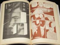 SFマガジン 1981年11月号　スタジオぬえ/天野嘉孝/萩尾望都/栗本薫/那珂良二