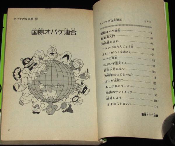 オバケのQ太郎　虫コミックス オバケのQ太郎 全12巻セット (虫コミックス)(藤子不二雄) / 古本