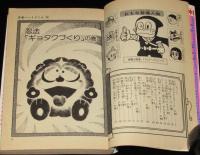 忍者ハットリくん（12）　てんとう虫コミックス　昭和60年初版