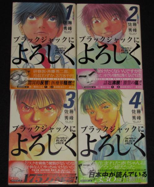 ブラックジャックによろしく 全13巻 モーニングKC | 佐藤秀峰 | 講談社