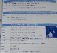 無線と実験 1981年8月号　音の良い音源を考える/サウンド・クォリティーの追求