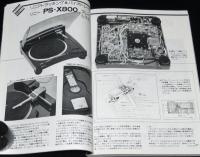 無線と実験 1981年8月号　音の良い音源を考える/サウンド・クォリティーの追求