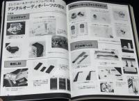 無線と実験 1981年12月号　真空管パワーアンプとDCプリの製作/ステレオ・システムの設計と製作