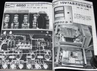 無線と実験 1981年12月号　真空管パワーアンプとDCプリの製作/ステレオ・システムの設計と製作