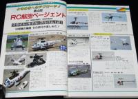 ラジコン技術 1990年10月号　ドイツのホビーメーカー ロッベ社訪問記/電動グライダー