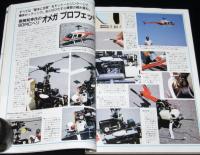 ラジコン技術 1990年10月号　ドイツのホビーメーカー ロッベ社訪問記/電動グライダー
