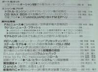 ラジコン技術 1990年10月号　ドイツのホビーメーカー ロッベ社訪問記/電動グライダー