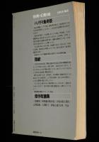 別冊 幻影城 No.5　1976-8　江戸川乱歩　アルバム/高塚せいご/花輪和一