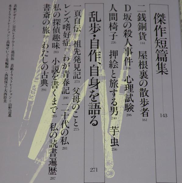 別冊 幻影城 No.5 1976-8 江戸川乱歩 アルバム/高塚せいご/花輪和一