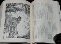 別冊 幻影城 No.5　1976-8　江戸川乱歩　アルバム/高塚せいご/花輪和一