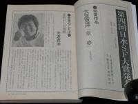 SFアドベンチャー 1984年1月号　日本SF大賞発表 大友克洋/特集：かんべむさし