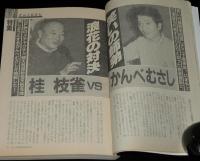 SFアドベンチャー 1984年1月号　日本SF大賞発表 大友克洋/特集：かんべむさし