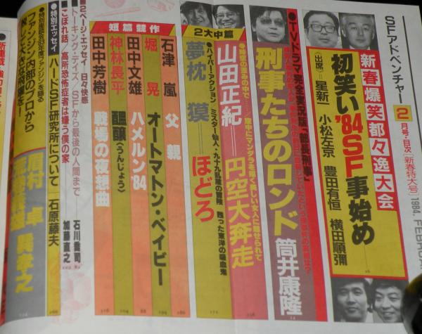 ぶーけ1984年2月新春特大号 ぶーけ1984年2