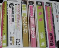 SFアドベンチャー 1984年3月号　都筑道夫/笠井潔/新井素子/永井豪・永井泰宇