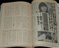 SFアドベンチャー 1984年3月号　都筑道夫/笠井潔/新井素子/永井豪・永井泰宇