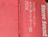 季刊ステレオサウンド（121）1997 WINTER　96-97コンポーネンツ・オブ・ザ・イヤー賞決定