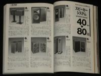 季刊ステレオサウンド（121）1997 WINTER　96-97コンポーネンツ・オブ・ザ・イヤー賞決定