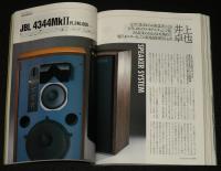 季刊ステレオサウンド（121）1997 WINTER　96-97コンポーネンツ・オブ・ザ・イヤー賞決定