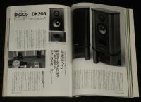 季刊ステレオサウンド（122）1997 SPRING　偉大なるスピーカーの新旧を聴く
