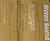 季刊ステレオサウンド（124）1997 AUTUMN　スーパーアナログ新時代/dCS社訪問記