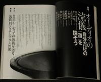 季刊ステレオサウンド（124）1997 AUTUMN　スーパーアナログ新時代/dCS社訪問記