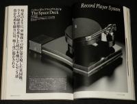 季刊ステレオサウンド（124）1997 AUTUMN　スーパーアナログ新時代/dCS社訪問記