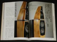 季刊ステレオサウンド（124）1997 AUTUMN　スーパーアナログ新時代/dCS社訪問記