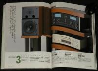 季刊ステレオサウンド（126）1998 SPRING　ニアフィールド・リスニングの快楽