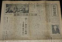 新聞協会報　昭和27年1月7日（月）新聞の自由と法律/各社あげてヘリコプター時代