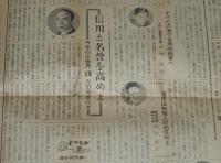 新聞協会報　昭和27年1月7日（月）新聞の自由と法律/各社あげてヘリコプター時代