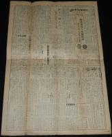 新聞協会報　昭和27年1月10日（木）新聞の自由と法律/NHK JOKRニュース合戦