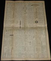 新聞協会報　昭和27年1月14日（月）全国日刊紙領布部数/高見順：新聞小説私見