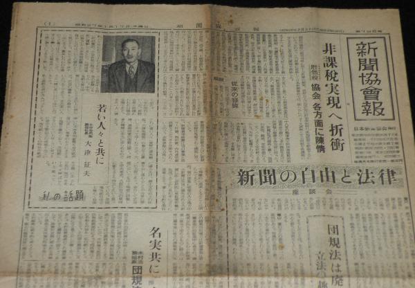 昭和8年2月25日 東京日日新聞 原寸複製 - 染屋軍装社（購入