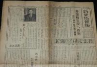 新聞協会報　昭和27年1月17日（木）非課税実現へ折衝/東京競馬記者クラブ発足