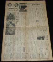 新聞協会報　昭和27年1月17日（木）非課税実現へ折衝/東京競馬記者クラブ発足